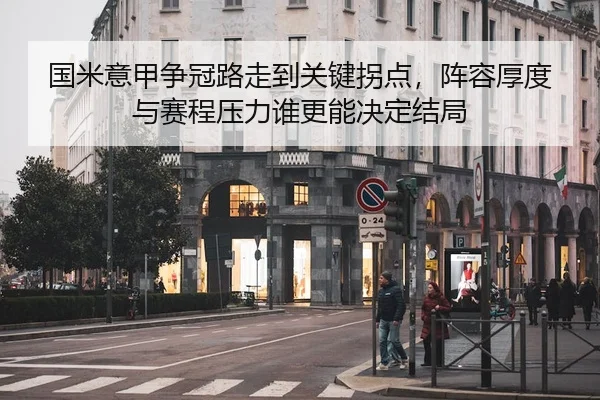 guo-mi-yi-jia-zheng-guan-lu-zou-dao-guan-jian-guai-dian-zhen-rong-hou-du-yu-sai-cheng-ya-li-shui-geng-neng-jue-ding-jie-3-338.jpg