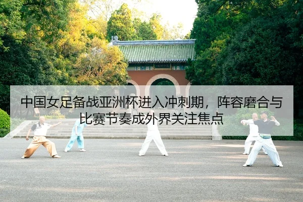 zhong-guo-nv-zu-bei-zhan-ya-zhou-bei-jin-ru-chong-ci-qi-zhen-rong-mo-he-yu-bi-sai-jie-zou-cheng-wai-jie-guan-zhu-jiao-3-295.jpg