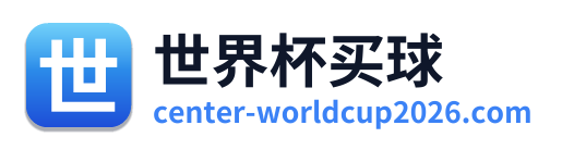世界杯买球 Logo
